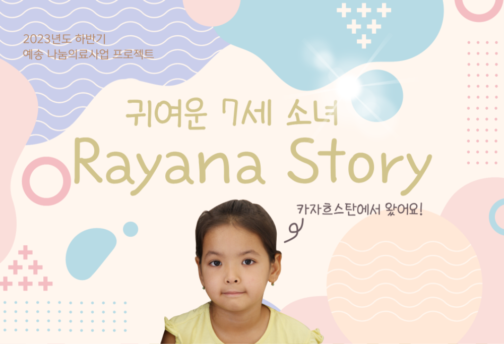 2023 하반기 rayana_1.png